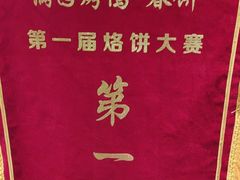 -满园烤鸭·春饼(抚顺万达店)
