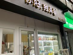 门面-你好独角兽·蛋糕甜品