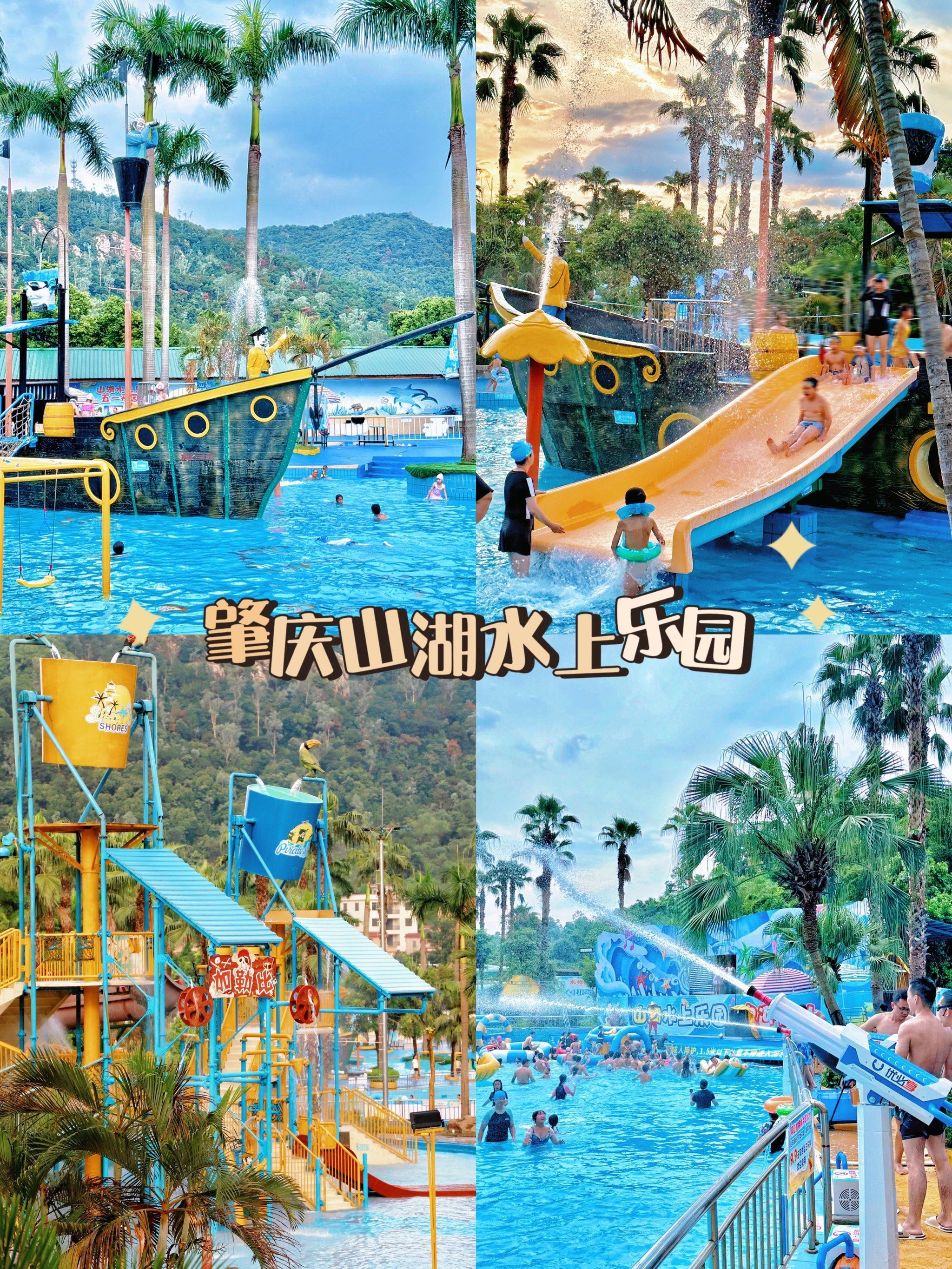 肇庆山湖水上乐园 | 夏日避暑清凉地🙋🏻‍♂️