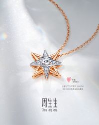 -周生生Chow Sang Sang(又一城店)