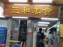 -三和美食(西华路店)