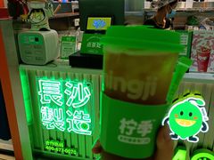 -柠季.手打柠檬茶(华创国际广场店)