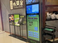 -金牌外婆家(苏州中心店)