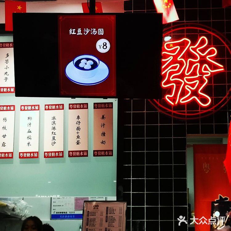 首先甜度一定要够 毕竟是糖水