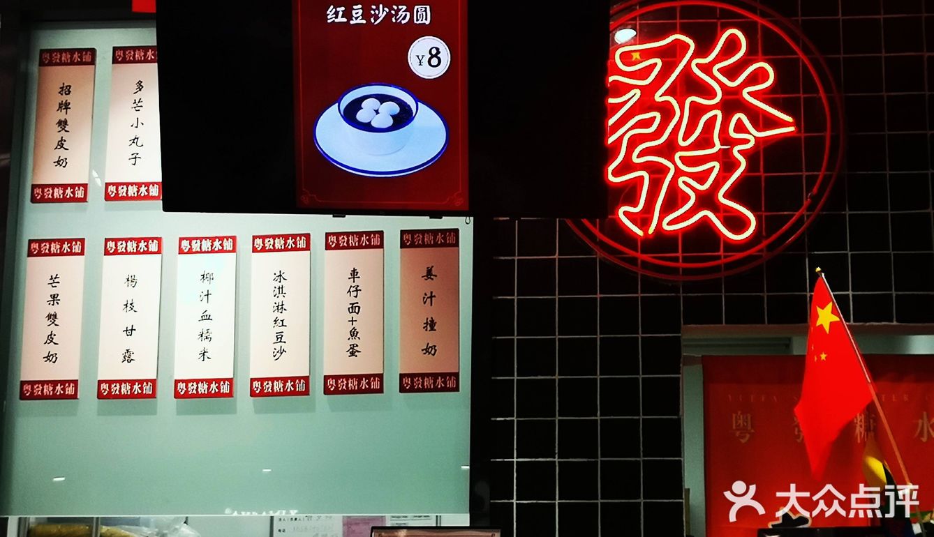 首先甜度一定要够 毕竟是糖水