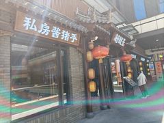 -好嫂子酱猪手•农家菜(华远坊店)