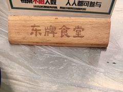 -东排食堂长沙小吃大排档(五一广场店)