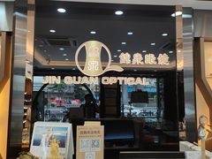 -锦泉眼镜视光体验中心(环市西路店)