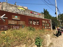 -看见远方·莫干遥远的山民宿