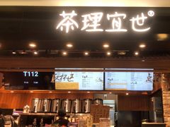 -茶理宜世(东方宝泰店)