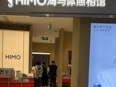 -海马体照相馆(义乌之心店)