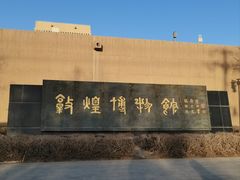 -敦煌市博物馆