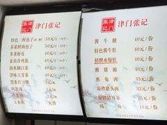 -津门张记包子铺(华昌道店)