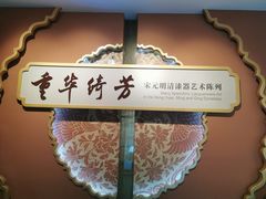 -浙江省博物馆(孤山馆区)