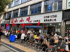 -李记小小吃(涪江路店)