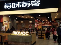门面-每味每客·重庆麻辣烫(国泰店)