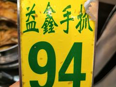 黄焖手抓羊肉-清真·益鑫羊肉手抓馆(花园北街店)