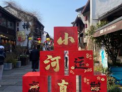 -小河直街历史文化街区