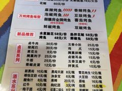 菜单-大湾金牌万州烤鱼(沙河店)