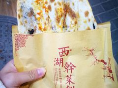 -裕丰西湖干菜饼