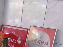 -甘记肥肠粉(马鞍北路店)