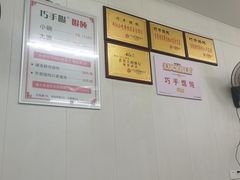 -巧手馄饨(箍桶巷店)