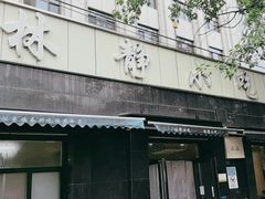 -林静小吃(复兴路店)