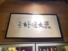 -闖山 Taproom & Sake