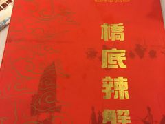 -桥底辣蟹(谢斐道店)