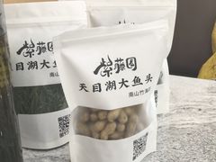 -紫藤园·天目湖大鱼头(南山竹海店)