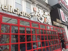-成都烧烤(川大店)