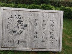 -上海老站(徐家汇店)