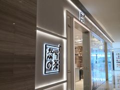 -奈雪的茶(国金中心店)