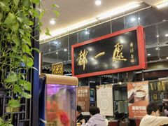 -都一处烧麦馆(前门店)