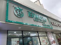 -BRIGNA百丽格娜·纯动物奶油生日蛋糕(浦东店)