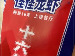 -怪怪龙虾·来自江苏盱眙(惊驾路店)