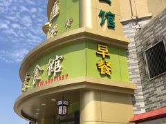-随缘素食馆(青特·上豪广场店)