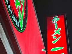 -一兰拉面(池袋店)