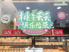 -超港·蛋糕面包(包河万达店)