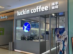 -瑞幸咖啡(龙湖北城天街北馆店)