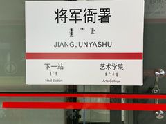 -内蒙古将军衙署博物院