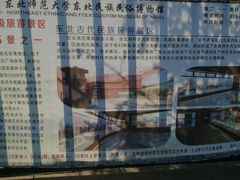 android_upload_pic-东北民族民俗博物馆