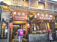 门面-尽善百年古院餐厅(王家老宅店)
