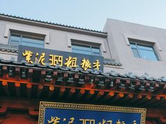 -紫泥369粗粮季(鼓楼店)