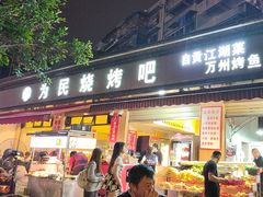 -为民烧烤吧.自贡爆炒菜(收录10年好店)