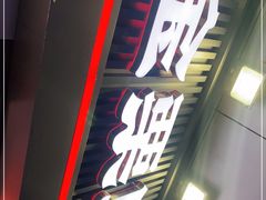 -金粒门·新鲜零食(坡子街店)
