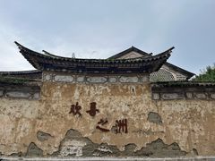 -喜洲翰林餐厅(董家百年老宅店)
