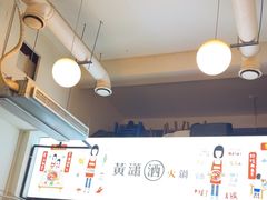 -黄潇洒老火锅(九眼桥宏济巷店)