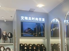 -艾瑞美时尚假发