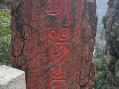 -雁荡山风景名胜区-小龙湫